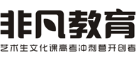 廣州非凡藝術生文化課培訓學校
