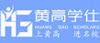 廣州黃高學仕教育