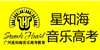 廣州星知海音樂培訓學校