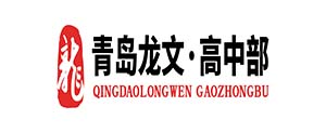 青島龍文培訓(xùn)中心