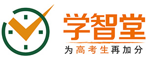 貴陽學智堂高考補習學校