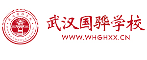 武漢國(guó)驊培訓(xùn)學(xué)校