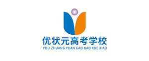 鄭州優(yōu)狀元高考培訓中心