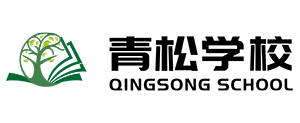 梅州青松教育