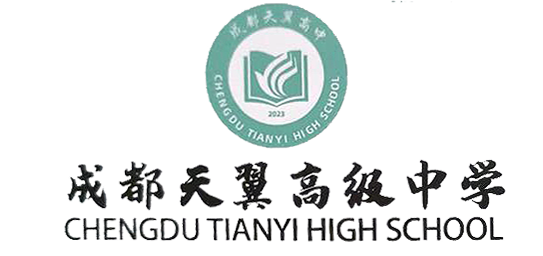 成都天翼高中復讀中心