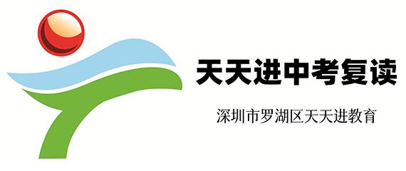 深圳天天進復讀中心