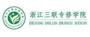 浙江三聯高復培訓中心