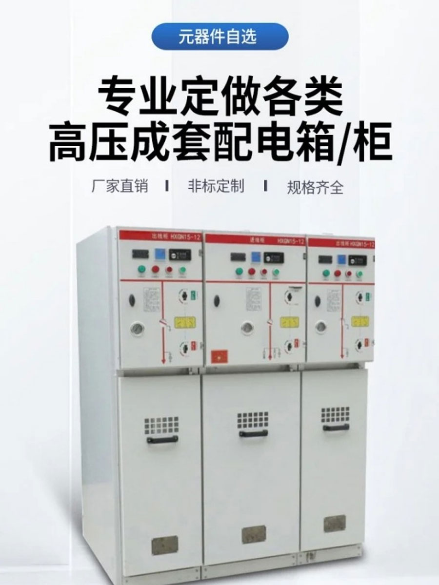 高低壓配電柜的日常維護(hù)注意事項(xiàng)