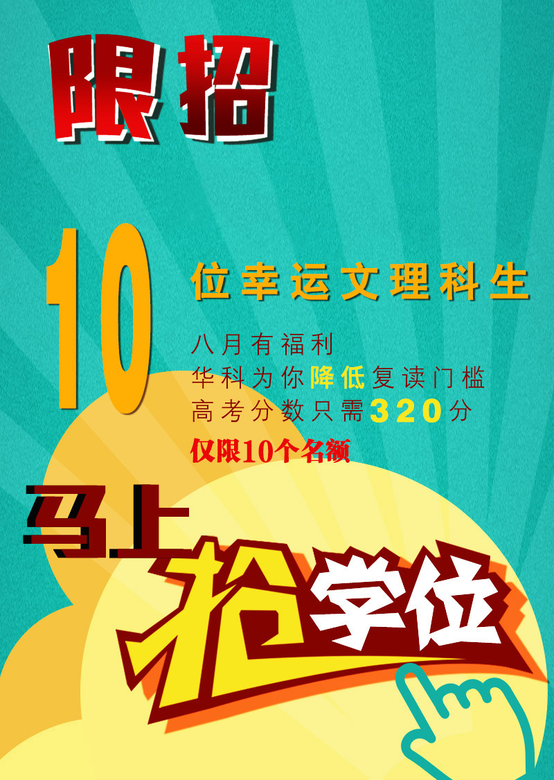 華科高復課程優惠 華科高復課程優惠