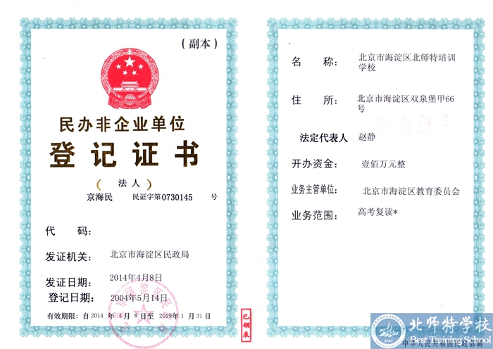 北京北師特復讀學校辦學資質 北京北師特復讀學校辦學資質