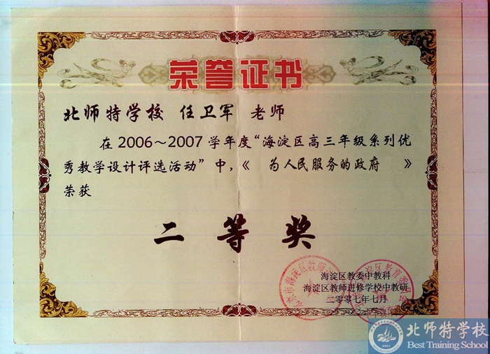 北京北師特復讀學校榮譽證書 北京北師特復讀學校榮譽證書