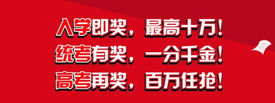 佛山黃岡高考復(fù)讀獎勵方案 佛山黃岡高考復(fù)讀獎勵方案