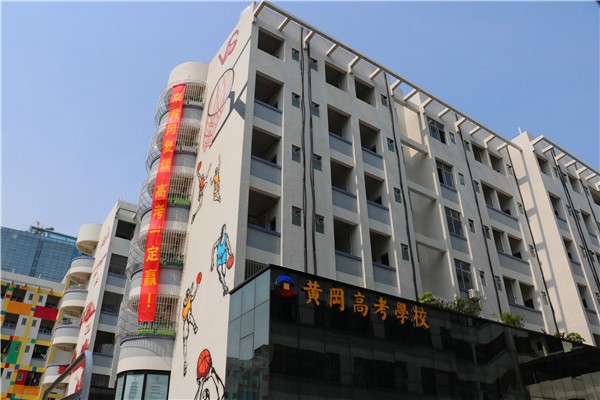 佛山黃岡藝術生文化課招生簡章