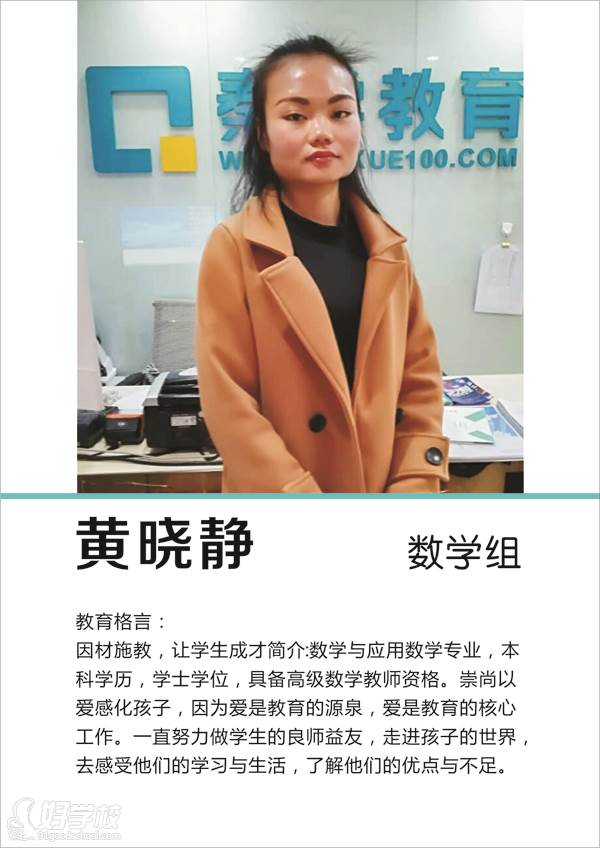 黃曉靜老師 黃曉靜老師