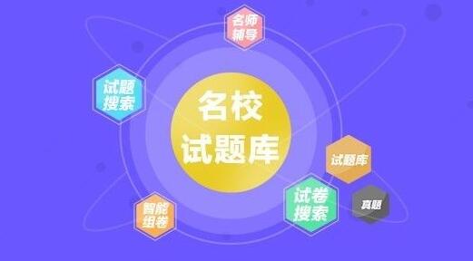 全國名校試題庫 全國名校試題庫