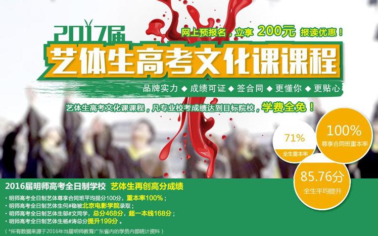 2018明師教育藝體生文化課 2018明師教育藝體生文化課