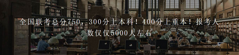 全國聯考 全國聯考