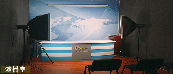 演播室 演播室