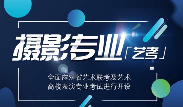 藝考攝影專業配圖.jpg 藝考攝影專業配圖.jpg