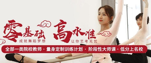 深圳金韻藝考舞蹈專業培訓班