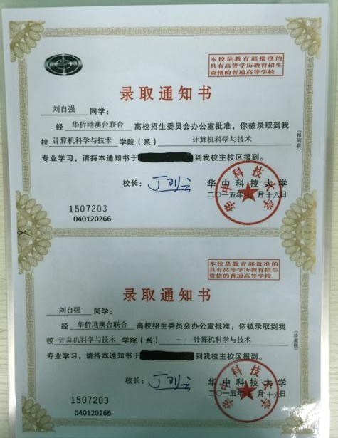 華中科技大學錄取通知書.jpg 華中科技大學錄取通知書.jpg