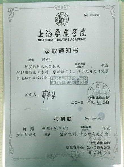 上海戲劇學院錄取證書.jpg 上海戲劇學院錄取證書.jpg