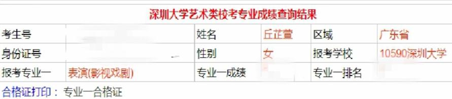 影視表演專業丘同學成績單.jpg 影視表演專業丘同學成績單.jpg