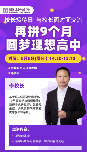 校長接待日 校長接待日