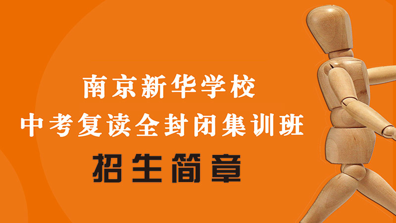 中考復讀 中考復讀