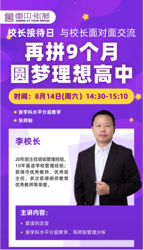 校長接待日 校長接待日