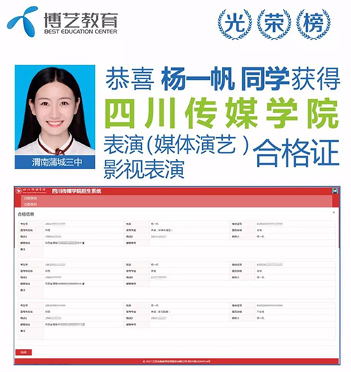 影視表演藝考楊同學成績 影視表演藝考楊同學成績