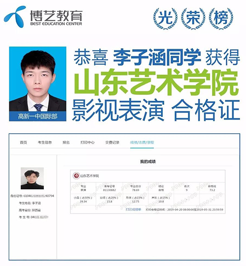 影視表演藝考李同學成績 影視表演藝考李同學成績