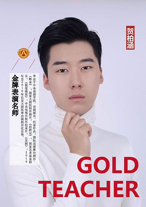 賀柏涵表演老師 賀柏涵表演老師