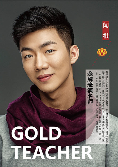 閆祺表演老師 閆祺表演老師