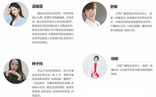 播音老師 播音老師