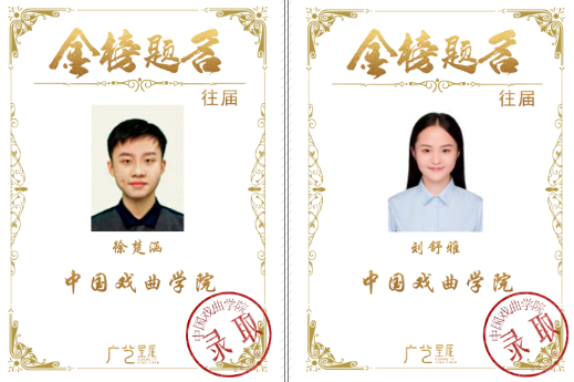 中國戲曲學院 中國戲曲學院