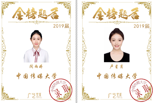 中國傳媒大學 中國傳媒大學