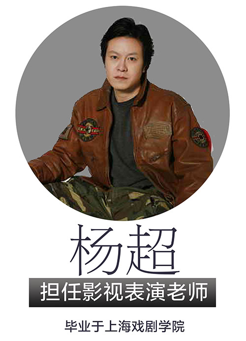 楊超老師 楊超老師