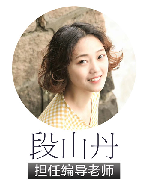 段山丹老師 段山丹老師