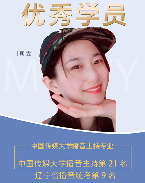 司同學(xué)播音成績 司同學(xué)播音成績