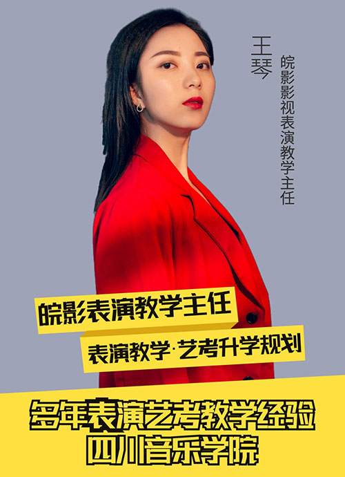 王琴老師 王琴老師