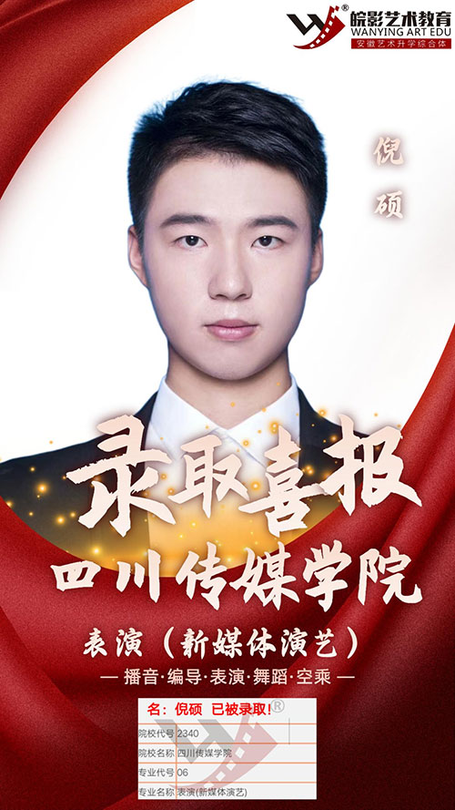 表演學(xué)生四川傳媒學(xué)院錄取 表演學(xué)生四川傳媒學(xué)院錄取