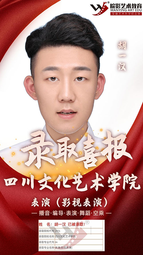 表演表演學(xué)生四川文化藝術(shù)學(xué)院錄取 表演表演學(xué)生四川文化藝術(shù)學(xué)院錄取