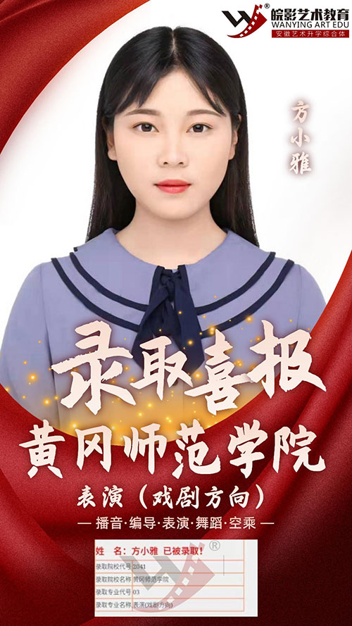 表演學(xué)生黃岡師范學(xué)院錄取 表演學(xué)生黃岡師范學(xué)院錄取