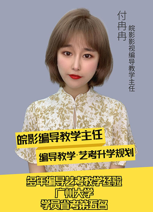 付冉冉老師 付冉冉老師