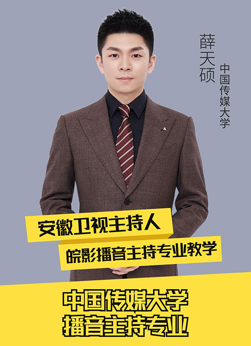 薛天碩老師 薛天碩老師