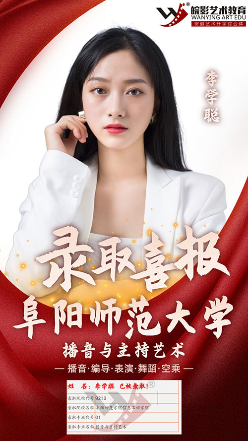 播音主持學(xué)生阜陽師范大學(xué)成績(jī) 播音主持學(xué)生阜陽師范大學(xué)成績(jī)