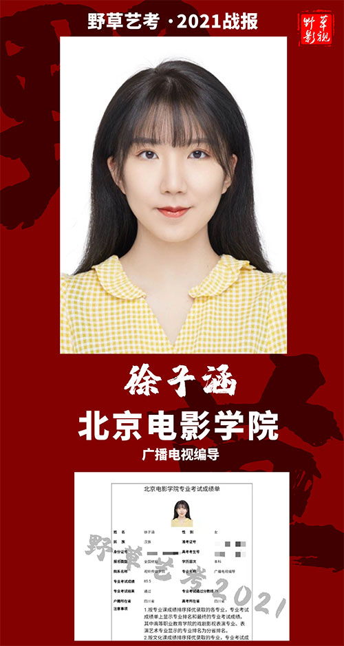 徐同學北京電影學院廣播電視編導專業(yè)成績單 徐同學北京電影學院廣播電視編導專業(yè)成績單