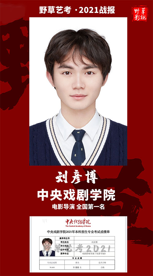 劉同學中央戲劇學院電影導演專業(yè)成績單 劉同學中央戲劇學院電影導演專業(yè)成績單