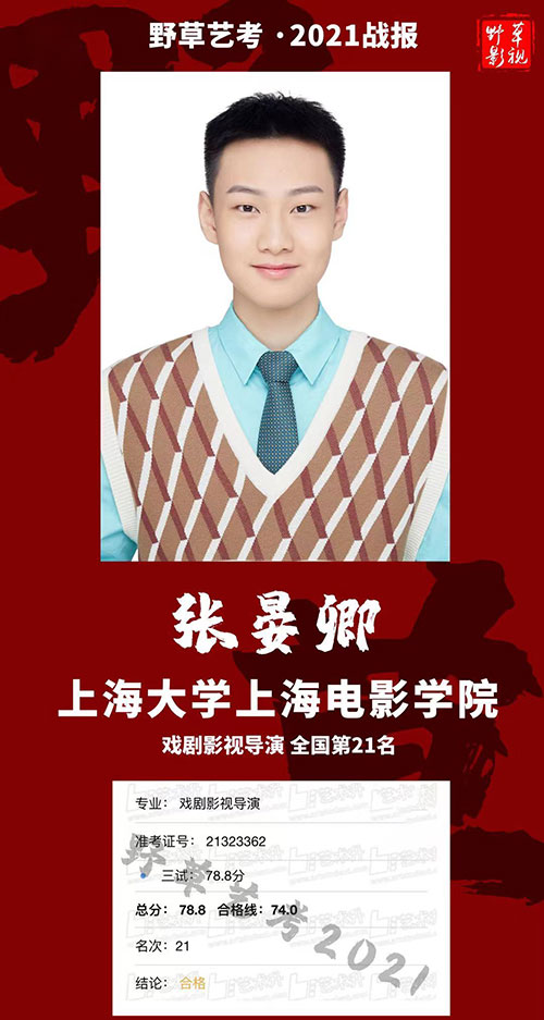 張同學(xué)戲劇影視導(dǎo)演成績單 張同學(xué)戲劇影視導(dǎo)演成績單